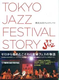東京JAZZフェスティバル