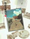 明治美術再見