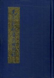 先秦漢魏晉南北朝詩