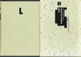 ライプニッツ著作集