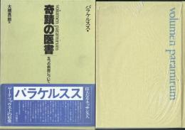 奇蹟の医書 五つの病因について