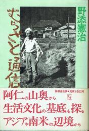 むらざと通信