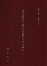 春日若宮おん祭と奈良のコスモロジー