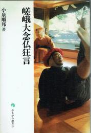 嵯峨大念仏狂言