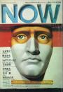 NOW NO.23  夏の号