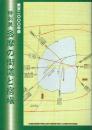 多摩の街道と宿場 東京二〇〇〇年祭
