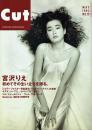 Cut international interview magazine 1992年5月 No.15 宮沢りえ