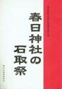 春日神社の石取祭
