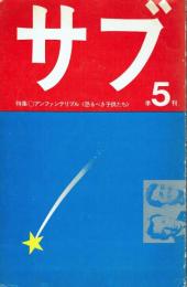 季刊サブ