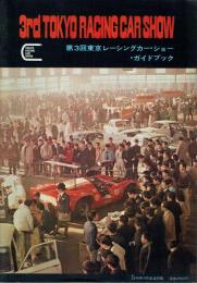 第3回東京レーシングカー・ショー・ガイドブック