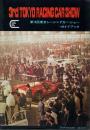 第3回東京レーシングカー・ショー・ガイドブック