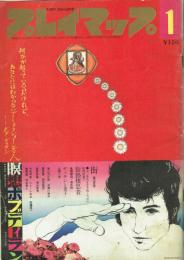 プレイマップ 第4巻第31号 昭和47年1月号