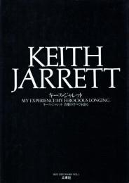 キース・ジャレット 音楽のすべてを語る