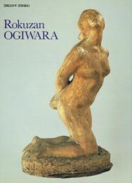 明治の彫塑 ラグーザと荻原碌山