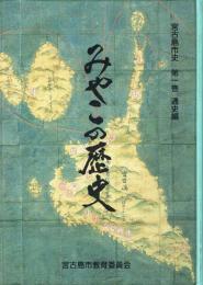 みやこの歴史 新装版