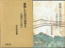 変貌した大学の改革を 早稲田からの提言