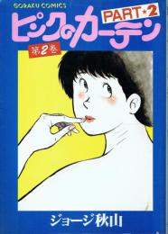 ピンクのカーテン