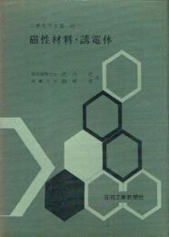 磁性材料・誘電体