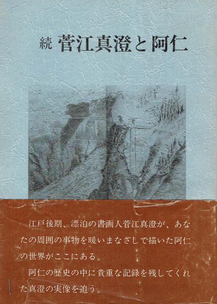 著作権へのしるべ 著作権と図書館(米川猛郎 著) / 古本 一角文庫
