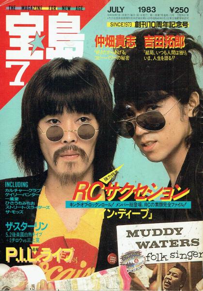 宝島 19年7月号 特集rcサクセション 吉田拓郎 仲畑貴志 古本 中古本 古書籍の通販は 日本の古本屋 日本の古本屋