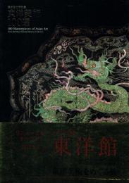 東京国立博物館東洋美術100選 = 100 masterpieces of Asian art from the Tokyo National Museum collection