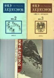 スキーアルピニズム 2号・３号・４号 3冊セット