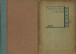 登山の指導と監督