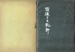 躍進する靴卸