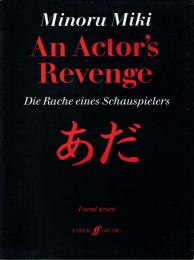 An Actor's Revenge（あだ 三上於兎吉「雪之丞変化」より）