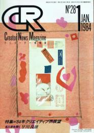CR クリエーター情報誌 NO.28 1984年1月号