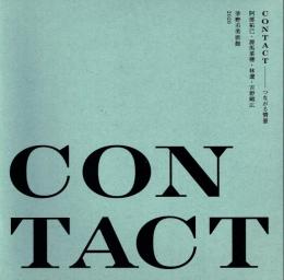 CONTACT つながる情景