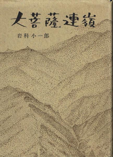 学術用語集 建築学編(文部省,日本建築学会 編) / 古本 一角文庫