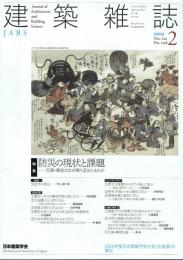 建築雑誌 2005年2月号