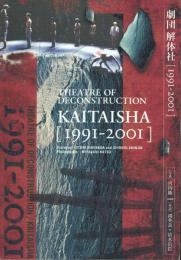 劇団 解体社［1991-2001］ / THEATRE OF DECONSTRUCTION KAITAISHA [1991-2001]