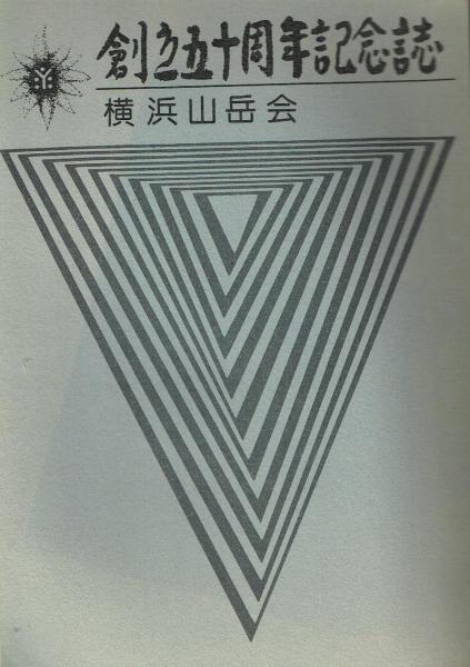 文芸編集者の戦中戦後(木村徳三) / 古本 一角文庫 / 古本、中古