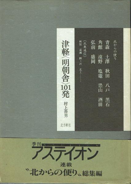 平の小屋物語 : 黒部の自然とイワナよ永遠に 秘境黒部の職漁師