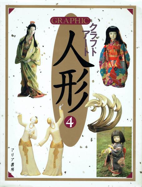 森田拾史郎写真集 翔ぶ・伝統芸能(森田拾史郎) / 古本 一角文庫