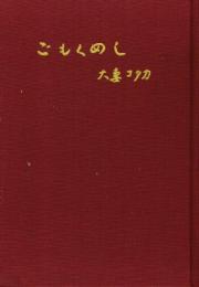 ごもくめし