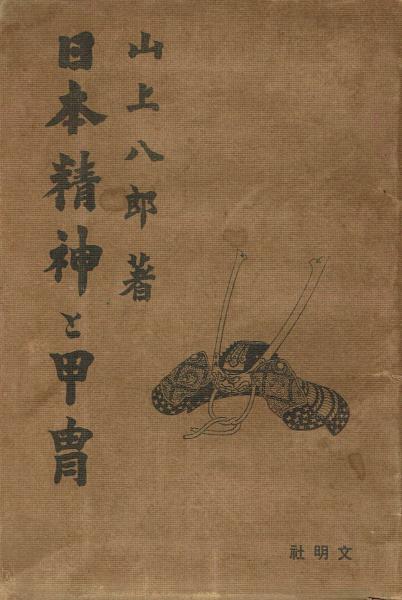 著作権へのしるべ 著作権と図書館(米川猛郎 著) / 古本 一角文庫