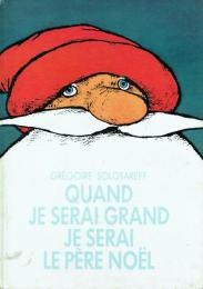 【署名本】Quand je serai grand, je serai le Père Noël(ノエルのひみつ)