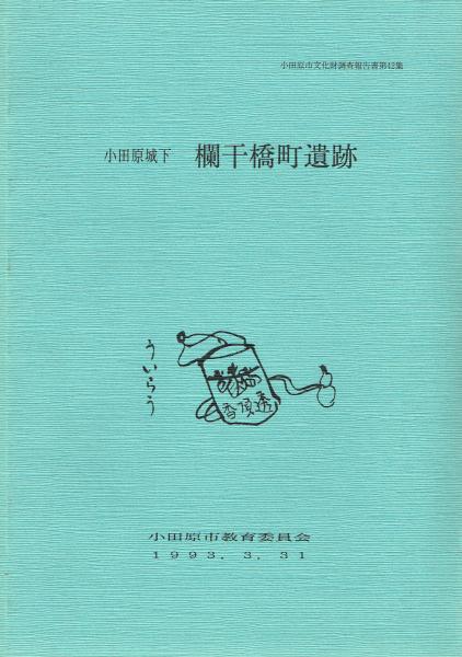 日本奇術秘伝便覧 日本奇術連盟創始50年記念奉祝誌(長谷川詩玲
