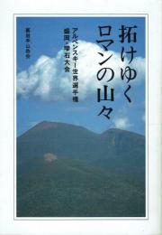 拓けゆくロマンの山々 アルペンスキー世界選手権 盛岡・雫石大会