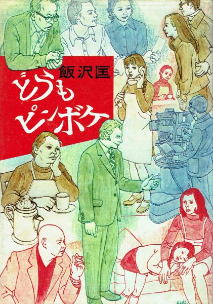 日本奇術秘伝便覧 日本奇術連盟創始50年記念奉祝誌(長谷川詩玲