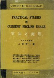 文法と実際