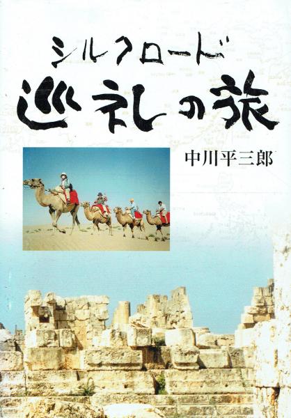 森田拾史郎写真集 翔ぶ・伝統芸能(森田拾史郎) / 古本 一角文庫