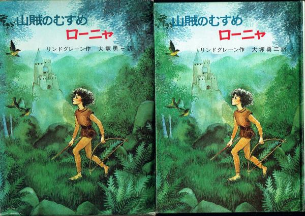 中古】山賊の娘ローニャ 第4巻 DVD 山賊の娘ローニャ DVD 全9 【 