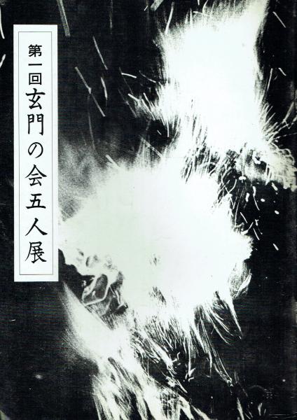 エベレストに死す 天才クライマー加藤保男の栄光と悲惨(長尾三郎
