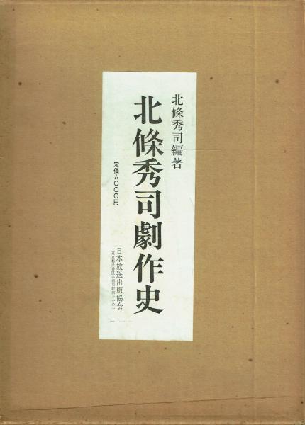 文芸編集者の戦中戦後(木村徳三 著) / 古本、中古本、古書籍の
