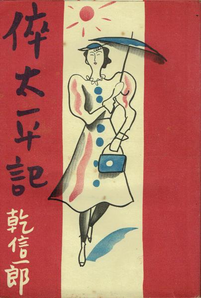 ≪超目玉★12月≫ 森田拾史郎写真集 翔ぶ・伝統芸能(森田拾史郎) 一角文庫 古本 / 歌舞伎