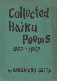 清田昌弘句集 1952〜1957